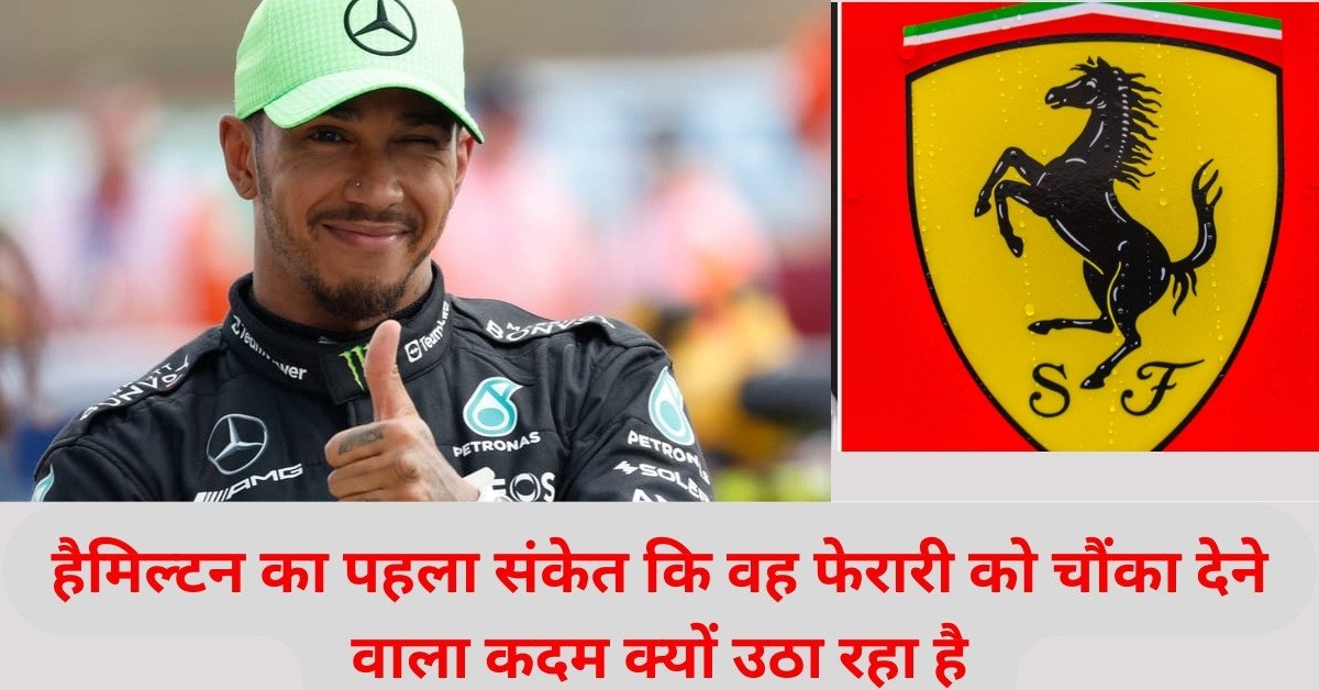 1st sign from Hamilton on Ferrari