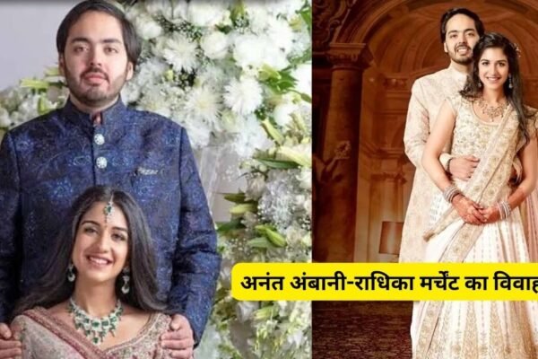 Anant Ambani- Radhika Merchant Marriage