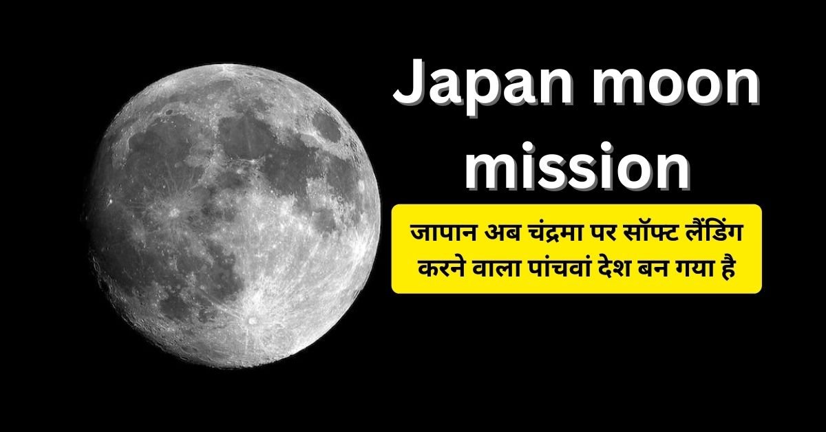 Japan moon mission