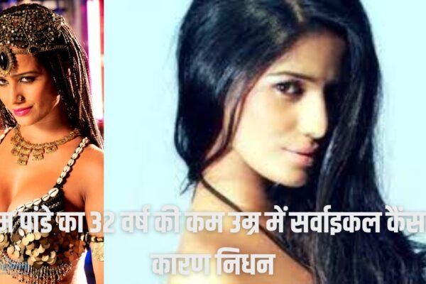 Poonam Pandey death