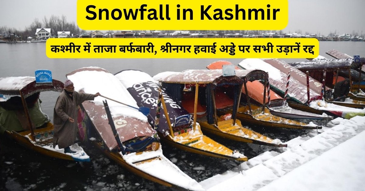 Snowfall in Kashmir