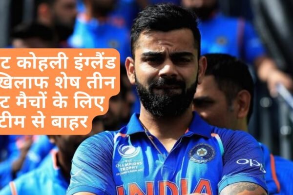 Virat Kohli out of Team India